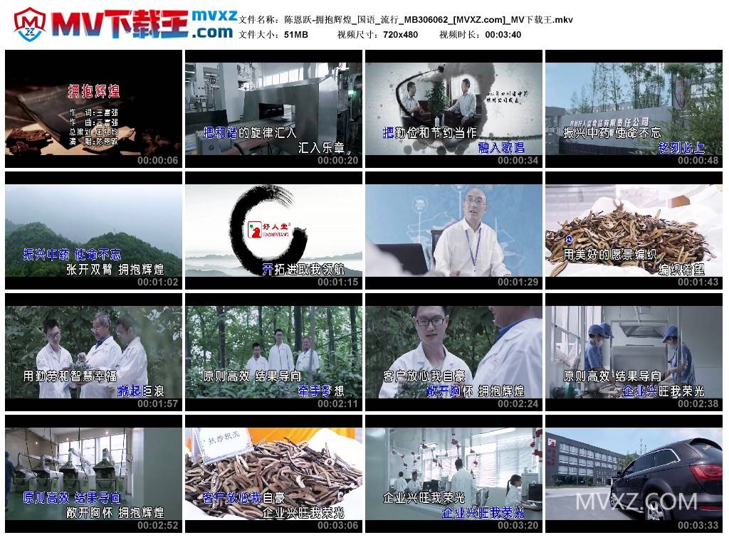 陈恩跃-拥抱辉煌_国语_流行_MB306062